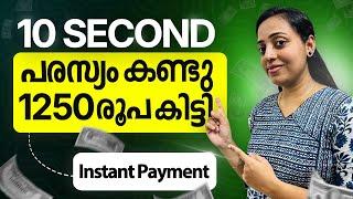 10 Second പരസ്യം കണ്ട് 1250 രൂപ കിട്ടി  Live Working കാണാം  Best Job Malayalam