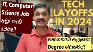 IT රැකියා - A Students Guide to Select IT Degree Courses for the Changing Job Market