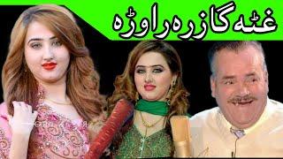 Ghata Gazara RawraLatain mama Funny video#pashto Dilraj vs Laltin Mama Video