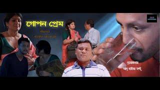 Gopon Prem  গোপন প্রেম  Bangla Short Films 2022  Bangla Natok 2022  Mahin Multimedia