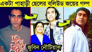 jubin nautiyal lifestyle and biography in bengali  jubin nautiyal new song #jubinnautiyal