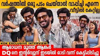 വർഷത്തിൽ ഒരു പടം ചെയ്താൽ വാപ്പിച്ചി എന്നെ വീട്ടിൽ കേറ്റില്ല DULQUER SALMAAN INTERVIEW KING OF KOTHA