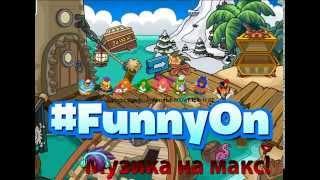 FunnyOn Еп. 4 - Музика на Макс Интро