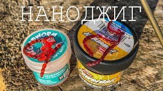 НАНОДЖИГ И МОРМЫШИНГ. КАКОЙ МОТЫЛЬ ЛУЧШЕ ???