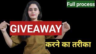 giveaway kaise karte hain  giveaway kaise karen  how to do giveaway