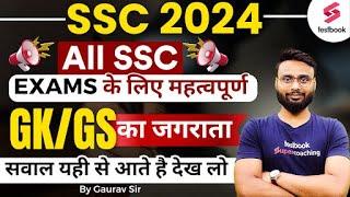 SSC CHSL 2024  All Shift Questions Analysis 2024  CHSL 2024 Expected Paper  By Gaurav Sir