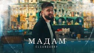 Elsandobry - Мадам Официальный клип 2022