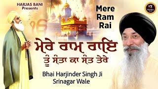 Mere Ram Rai - Bhai Harjinder Singh Ji Srinagar Wale - New Shabad Gurbani Kirtan 2024