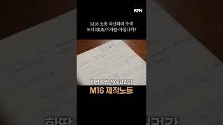 M16 소총 국산화 주역 ‘도미渡美기사를 아십니까?’  KFN스페셜 #shorts