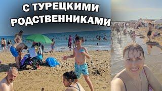 С ТУРЕЦКИМИ РОДСТВЕННИКАМИ НА МОРЕ Пляжи переполнены Анталия Side Отдых в Турции