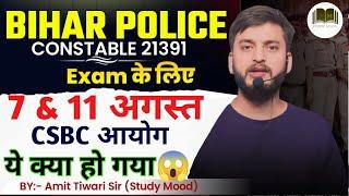 Bihar police 21391 भर्ती 2024  CSBC बदलाव ज़रूरी है  1.07 लाख रिज़ल्ट चाहिए