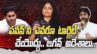 ప‌వ‌న్ ని ఎవ‌రూ టార్గెట్ చేయొద్దు..జ‌గ‌న్ ఆదేశాలు..Dont target Pawan kalyan jagan order। R24 Telugu