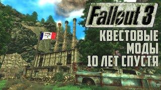 Моддинг для Fallout 3 жив Обзор квестового мода «Силы зла»