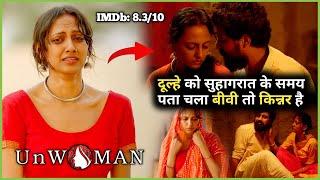 Patni ki SACCHAI Jankar kya karega ab Pati?  UnWoman 2024 Movie Explained in Hindi