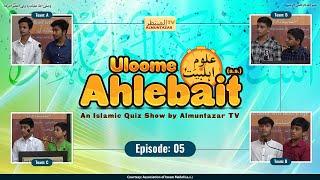 ️ Uloome Ahlebait a.s.  An Islamic Quiz show️  Episode 5  Maahe Shabaan 1443 A.H