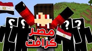 بداية مصر كرافت  