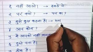 Learn Marathi through hindi  मराठी सीखे  Marathi sikhe  learn marathi language