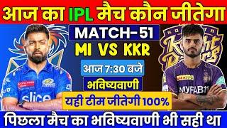 MI vs KKR IPL 2024 Match No 51 Prediction  KKR vs MI आज का मैच कौन जीतेगा Today Match prediction