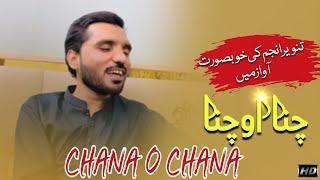 Chana O Chana  Singer Tanveer Anjum Mehfial Parogram Sariki Song 2024