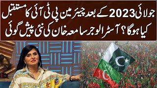 What Will Happen With Chairman PTI After July 2023?  Astrologer Samiah Khan Prediction