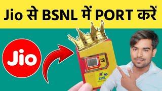 Jio से BSNL में PORT कैसे करें 2024  How To Port SIM in BSNL Full Explan in Hindi #porttobsnl