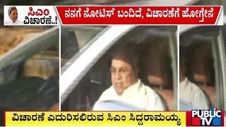 ವಿಚಾರಣೆ ಎದುರಿಸಲಿರುವ ಸಿಎಂ ಸಿದ್ದರಾಮಯ್ಯ  CM Siddaramaiah  Public TV