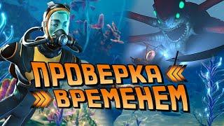 Как показывает себя Subnautica в 2024  Проверка Временем Без Спойлеров