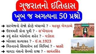 Talati Special Gujarat no itihas top 50 questions  gkguru