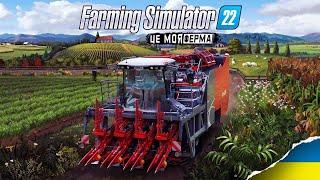Farming Simulator 22 - МУТИМ БІЗНЕС  Серія 5  