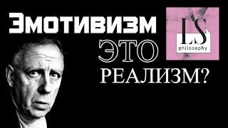 Эмотивизм - это реализм?  КРАЙНЯЯ ПЛОТЬ ФРЕГЕ-ГИЧА  Как воскресить эмотивизм?  Метаэтика