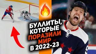Кузнецов Оши и МакДэвид Топ-10 буллитов НХЛ сезона 202223 которые восхитят всех