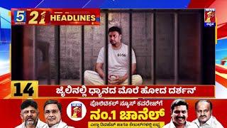 News Headlines 5 Minutes 21 Headlines  28-06-2024  @newsfirstkannada