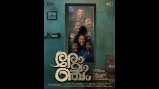 Malayalam Full Movie Romancham 2023