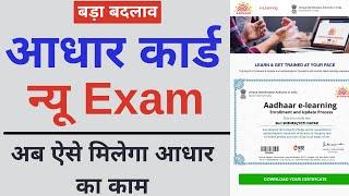 Big Change in Uidai Aadhaar Operator cum Supervisor nseit Exam  Uidai New e Learning Certificate