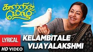 Kelambitale Vijayalakshmi Full Song With Lyrics - Kaatrin Mozhi  Jyotika