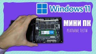 САМЫЙ маленький ПК - Что внутри? Тесты и разборка Beelink Mini S Windows 11