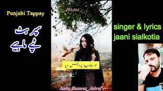 Punjabi Tappe Mahiye Lyrics New Tappay Jaani Sialkotia Mahiya Pardes Diya Pakistani Tappay Pardesi