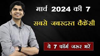 Top 7 Government Job Vacancy in March 2024  You Must Apply