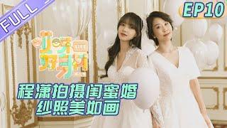 Wow Nice Figure S2EP10 Cheng Xiao and her bestie take wedding photos together