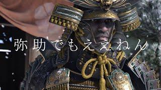 ENG Sub “Yasuke is aight  弥助でもええねん” Music Video feat. Assassin’s Creed Shadows Unofficial Song