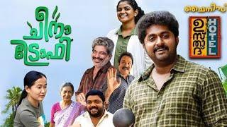 Cheena Trophy   new malayalam full movie 2024