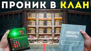 ОБМАНУЛ и ПРОНИК В ОГРОМНЫЙ КЛАН УЗНАЛ ПАРОЛЬ ОТ ИХ БАЗЫ в Rust Раст