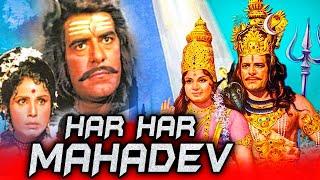 Har Har Mahadev - Bollywood Devotional Film  Dara Singh Jayshree Gadkar Padma Khanna. Har Har Mahadev1974