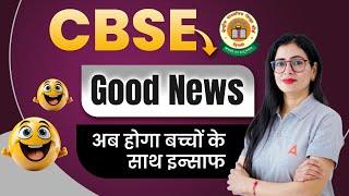 CBSE 2024 Good News  CBSE Board Exam 2024 Latest News  CBSE Class 10 And 12 Update  CBSE 2024