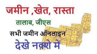 UP Bhu Naksha ऑनलाइन देखे ?up bhulekh nakshamapउत्तर प्रदेश भू नक्शा कैसे देखे UP Bhu Map