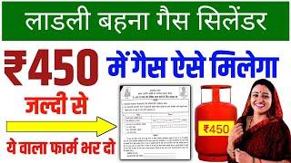 450 रुपए में घरेलु गैस का सिलेंडर प्राप्त करने के लिए आवेदन किस प्रकार करें  How   To Apply 450