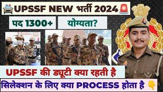 UPSSF NEW VACANCY UPDATE सिलेक्शन के लिए क्या योग्यता है होनी चाहिए#upssf