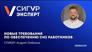 Новые правила выдачи СИЗ средств индивидуальной защиты работникам. Изменения с 1 сентября 2023 г.