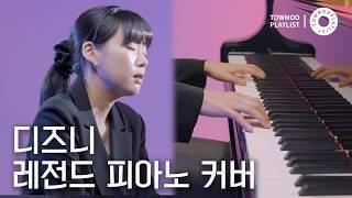 불면증에 좋은 최고의 디즈니 OST 피아노 솔로 연주 백색소음 자장가 ASMR 라이브 연주 by 김경민 피아니스트