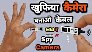 खुफिया कैमरा कैसे बनाये जो सबकी लंका लगाये - How To Make Spy Camera Using Old Mobile Camera